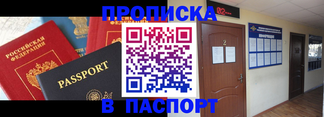 купить прописку в Нытве