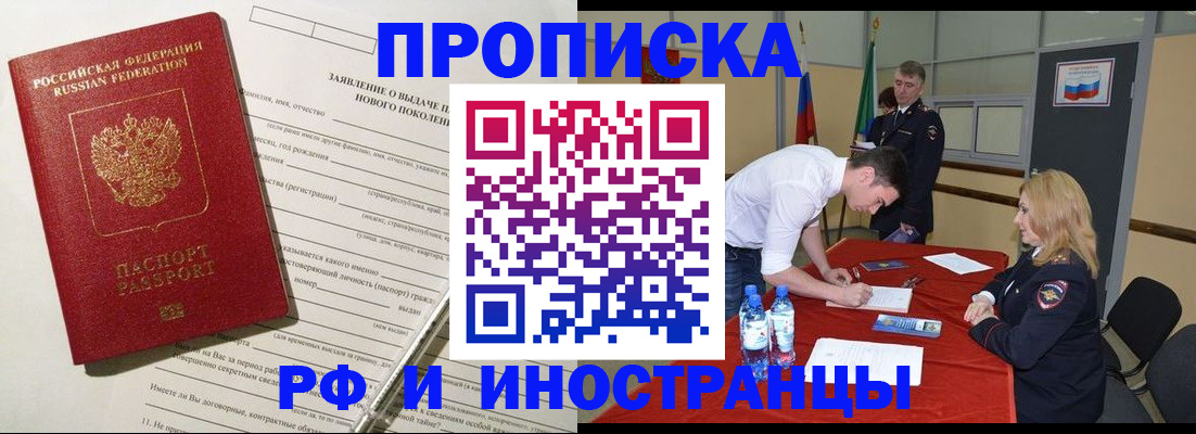 купить прописку в Нытве
