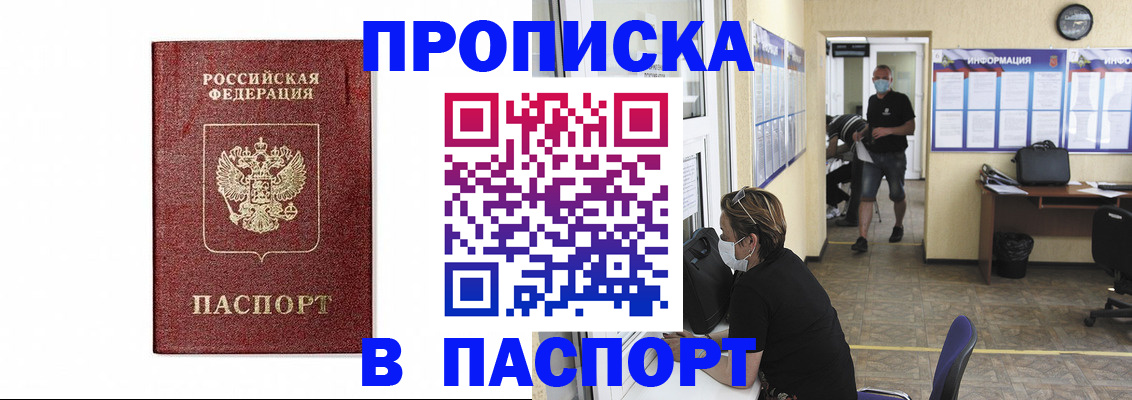 прописка ребенка в Нытве